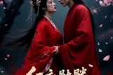 短剧《红衣骷髅桃花情冤》7集短剧在线免费观看完整版