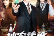 短剧《神农传承混都市》90集短剧免费高清全集观看