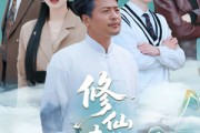短剧《修仙老爹绝代风华》100集短剧高清流畅在线观看