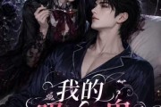 短剧《我的吸血鬼护工》41集短剧超清画质免费畅享