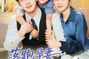 短剧《落跑孕妻厉先生上门求负责》66集短剧全集高清版免费在线观看