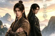 短剧《凡人百世书第二季》94集短剧在线解锁全集观看
