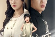 短剧《温情缺席》40集短剧完整剧情在线无广告观看