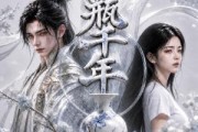 短剧《花瓶千年第四季》76集短剧1080P在线免费看全集