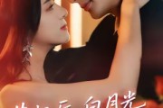 短剧《失忆后，白月光她成了替身》70集短剧高清在线无卡顿观看