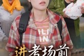 短剧《进考场前我妈二胎产子》39集短剧高清无删减版免费观看