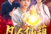 短剧《凡人仙葫》103集短剧全集资源在线观看不卡顿