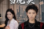 短剧《错把梦境当现实》60集短剧免费在线追完整剧情