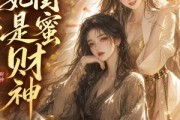 短剧《弃妃闺蜜是财神》55集短剧全集畅享免费看