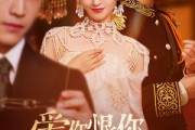 短剧《爱你恨你问君知否》60集短剧超清画质在线畅看