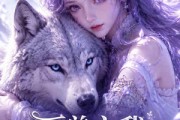 短剧《万兽之我当狱长那些年全员皆是哈基米》118集短剧1080P高清在线免费追