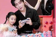 短剧《奶爸萌娃乐翻天》77集短剧全集资源一键解锁观看