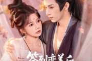 短剧《签到变美后，暴君沦陷了》78集短剧一口气看完大结局