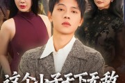 短剧《这个小子天下无敌之战龙出世》75集短剧全集免费看无广告