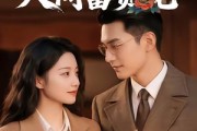 短剧《锦鲤天降，人间富贵花》62集短剧免费在线看完整版全集