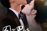 短剧《囚笼里的白玫瑰》59集短剧高清无广告在线看