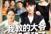 短剧《我教的大爷大妈无敌了》81集短剧高清无删减在线畅看