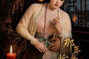 短剧《那年画楼，恰逢君》60集短剧全集在线免费一口气看