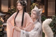 短剧《捡只狐妖共余生》35集短剧1080P在线免费看全集