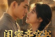 短剧《闺蜜齐穿书嫁糙汉》95集短剧在线观看一口气看大结局
