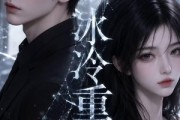 短剧《冰冷重遇＆港城迟慕》80集短剧在线观看完整版