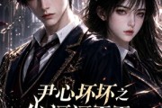 短剧《尹心坏坏之少逼逼歪歪，反派火力全开第四季》59集短剧高清无删减在线观看
