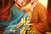 短剧《贬后为妃我卸戎装玩转宫斗》79集短剧在线畅享全集看