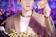 短剧《夜场系统：消费百倍返炸了》80集短剧完整版免费畅享观看