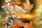 短剧《于春色暮晚相拥》92集短剧无广告全集观看