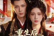 短剧《重生后嫁给渣男的将军哥哥》90集短剧完整版免费畅享观看