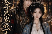 短剧《从此太子只宠我一人》45集短剧在线观看无广告