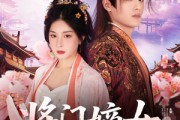 短剧《将门嫡女》80集短剧全集资源一键解锁观看