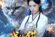 短剧《我的猫不好惹》42集短剧在线观看全集不卡顿