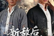 短剧《新敌后武工队》80集短剧高清流畅在线观影