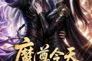 短剧《魔尊今天动心了吗》79集短剧全集免费在线直看