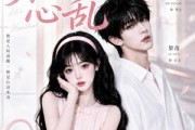 短剧《梨梨心乱》13集短剧高清在线流畅播放