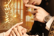 短剧《少帅每天都在吃醋》81集短剧高清画质免费在线追
