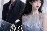 短剧《傅总，离婚别纠缠》58集短剧全集在线免费追剧