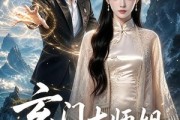 短剧《玄门大师姐：一边教师弟一边斩邪修》81集短剧在线解锁全集一次看完
