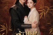 短剧《玄门卦妃：满级大佬带崽翻盘》80集短剧高清无删减在线观看