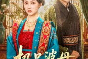 短剧《极品婆母洗白日常》81集短剧全屏模式沉浸看