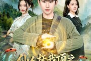 短剧《仙人抚我顶之医武双绝》66集短剧免费观看全集无广告