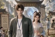 短剧《继承景区，爆改修真秘境仙途重启贰》80集短剧高清在线观看全集