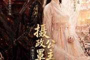 短剧《摄政公主罩全家》74集短剧完整版免费畅享观看