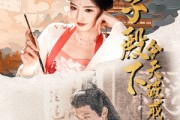 短剧《太子殿下今天破戒了吗》75集短剧全集资源一键解锁观看
