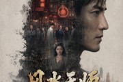 短剧《风水天师第三季》83集短剧高清在线观看无广告