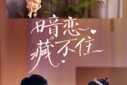 短剧《暗恋藏不住》25集短剧全集高清流畅手机观看
