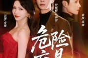 短剧《危险交易》68集短剧在线解锁全集看