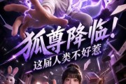 短剧《狐尊降临！这届人类不好惹》57集短剧1080P在线免费观影