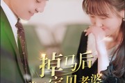 短剧《掉马后我的宝贝老婆惊呆了（100集）》宝贝老婆对老公新身份愕然